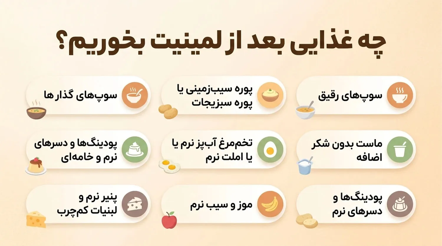 بایدها و نبایدهای غذایی بعد از لمینت دندان post laminate foods guide