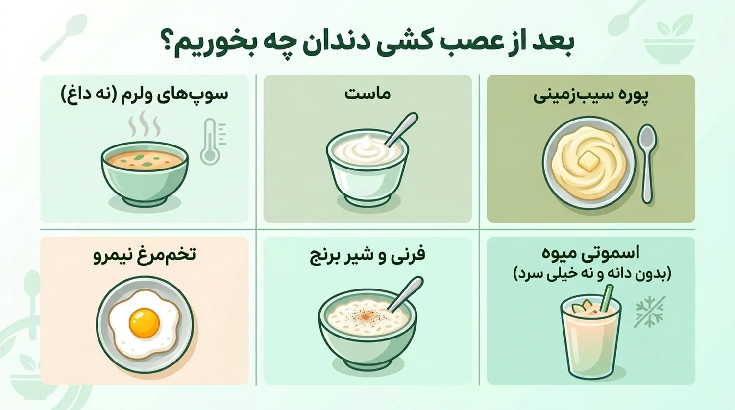 بعد از عصب کشی دندان چه غذایی بخوریم what to eat after root canel